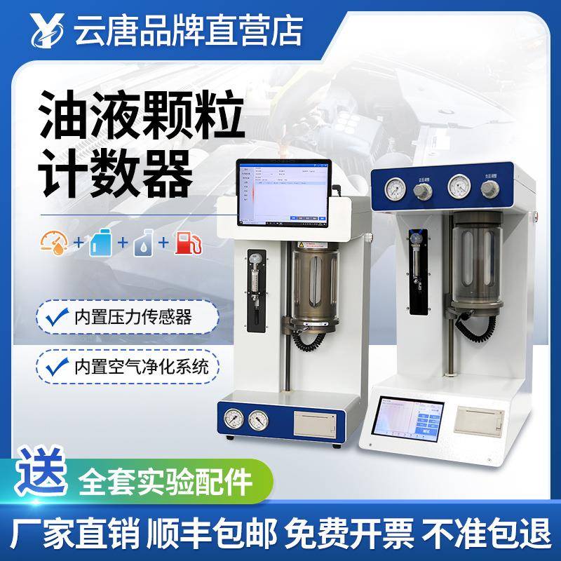 油液颗粒计数器在线油液污染度检测仪在线便携式油液清洁度检测仪