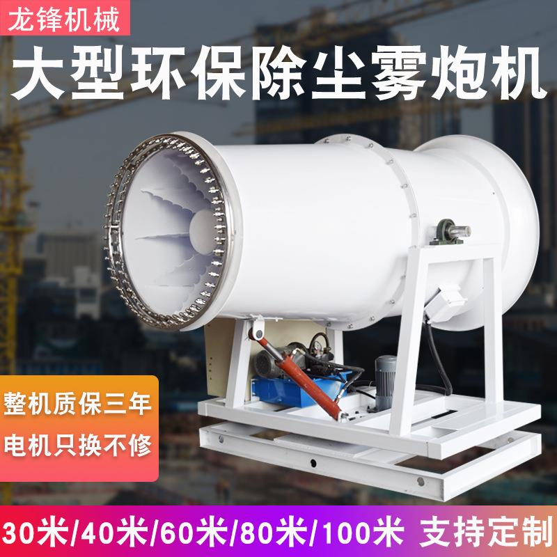 工地除尘雾炮机移动降温防尘机除尘喷雾机0-40-60雾炮机喷雾机