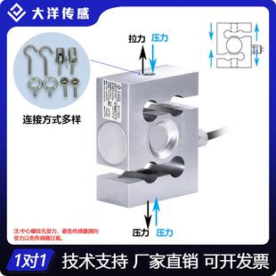 大洋高精度S型称重传感器测力拉力压力重量料斗搅拌站不锈钢