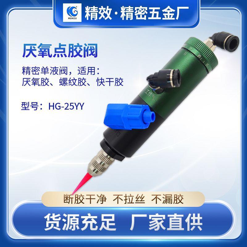 精密顶针式厌氧胶阀螺纹胶快干胶自动点胶机设备配件