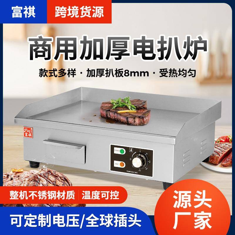 商用电热平扒炉跨境货源铁板烧电热煎饼牛扒煎烤电热平扒炉