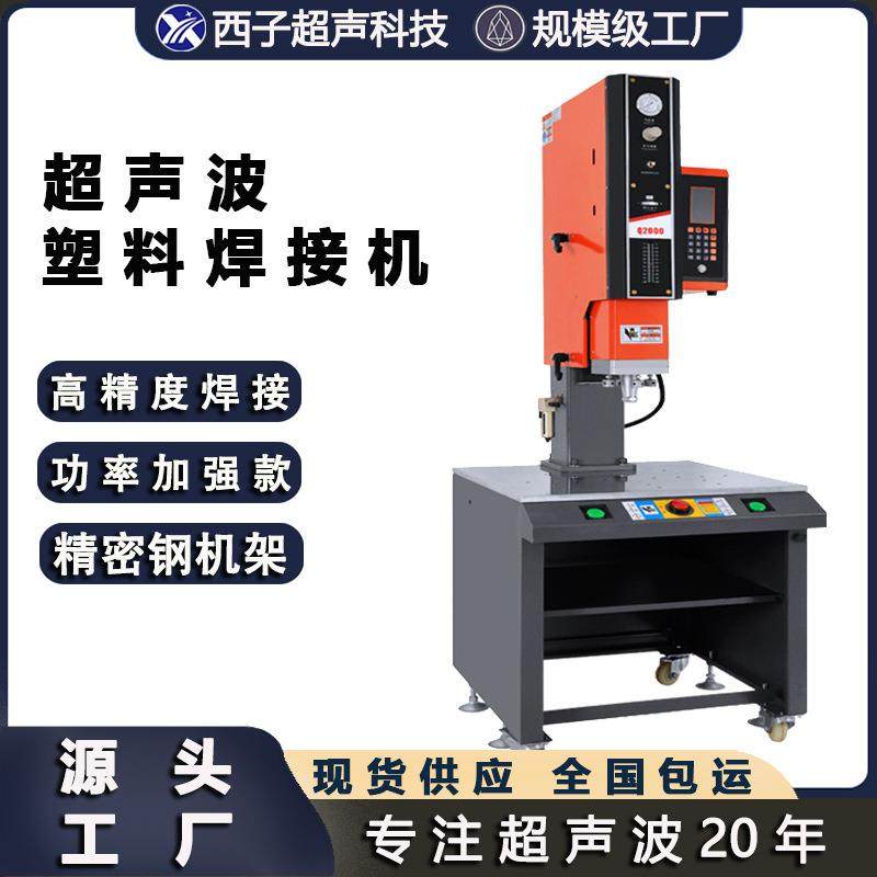 超声波塑料焊接机pp超声波魔术贴焊接机超声波塑料焊接超声波,五金/工具,塑焊机,淘宝优惠券,粉丝福利购,淘宝优惠卷