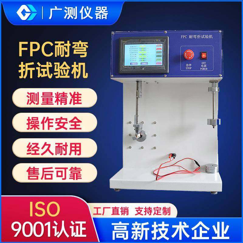 伺服电机驱动FPC耐弯折试验机触摸屏式自动软性电路板折挠测试机,工业油品/胶粘/化学/实验室用品,其他实验室设备,淘宝优惠券,粉丝福利购,淘宝优惠卷