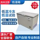 86度 135度可非标制作精密型低温冷冻干冰保存箱保存柜低温箱
