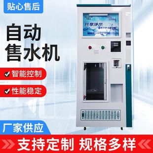刷卡纯水农村反渗透纯水机 自动售水机社区小区商用净水器投币扫码