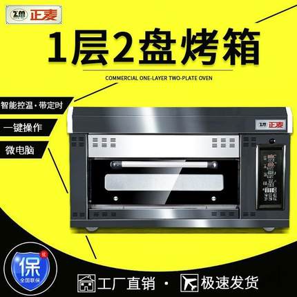 商用一层两盘智能定时控温烘焙电烤箱披萨蛋糕汉堡月饼烘烤箱