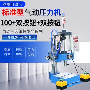 气动冲床小型气动压力机冲压机气压机膏药机气动小冲床SCJ气缸