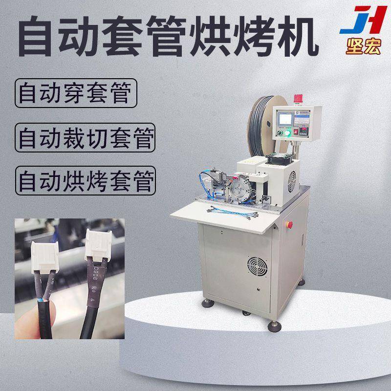 自动套管烘烤机多芯线裁切套管收缩机送料穿管烘烤缩管机