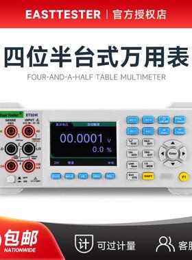 中创ET3240/3255/3260A台式万用表数字能表电流表电阻容频率测量