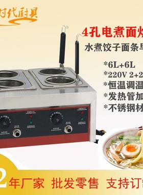 H早餐店饭店厨房设备不锈钢4孔电煮面炉煮面煮饺子云吞面条