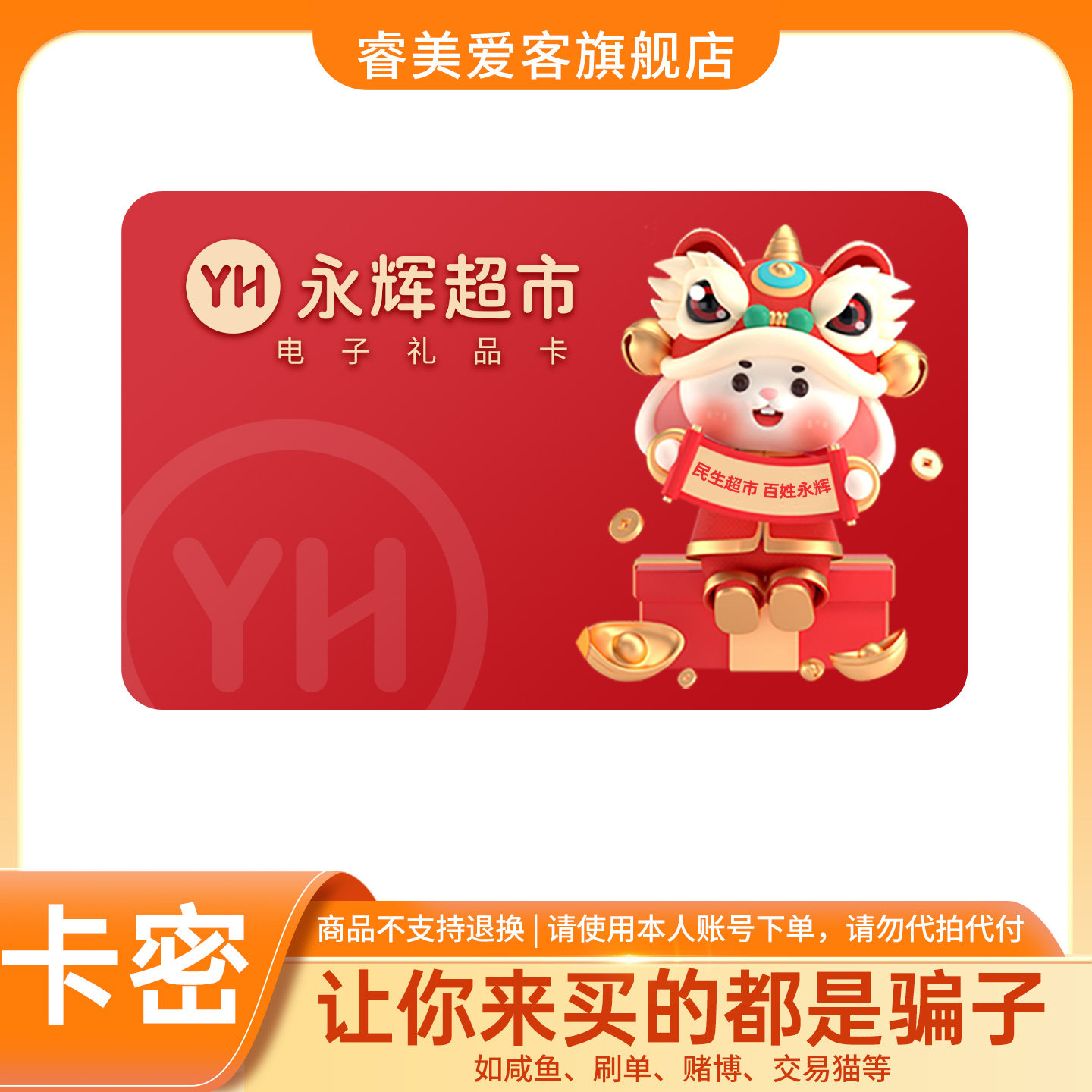 【谨防诈骗】永辉超市电子卡100-1000元  礼品卡图片