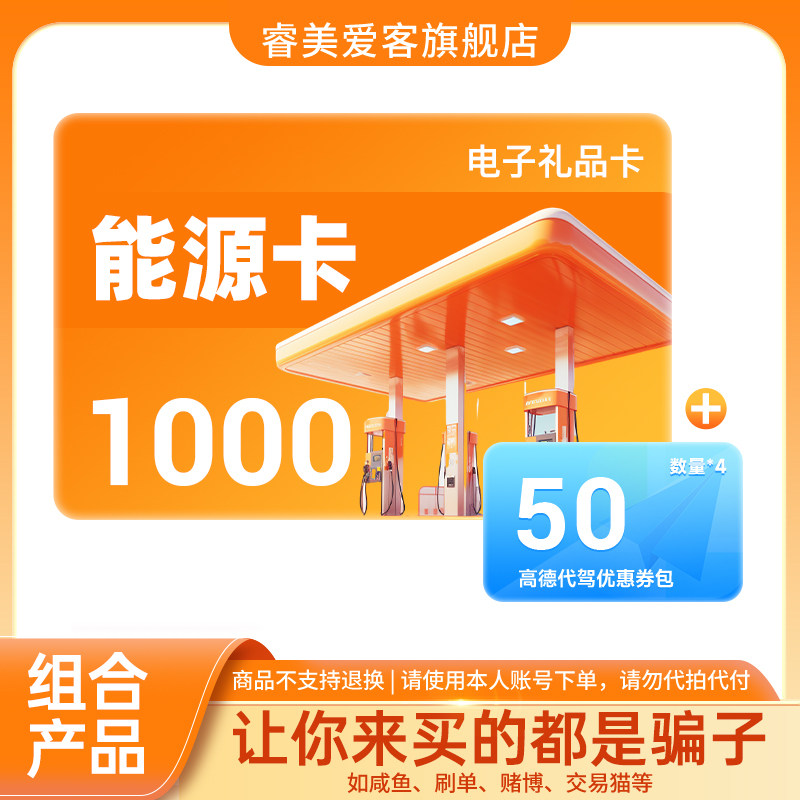 【谨防诈骗】能源出行卡充值卡1000元+权益券包