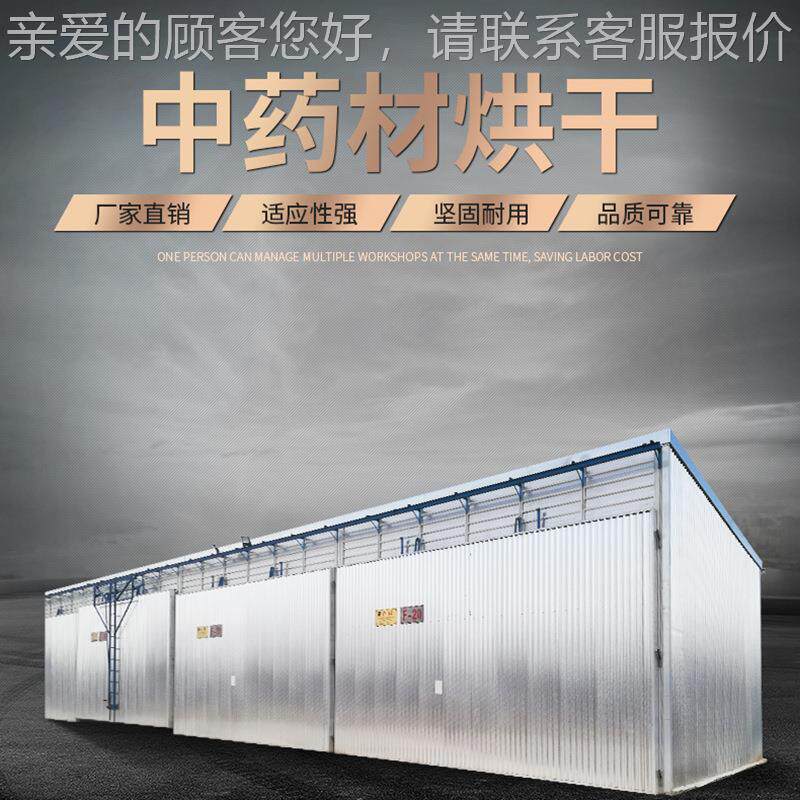 中药烘干机八 角三七天冬然陈皮烘材干机 燃煤中药材烘柴烘干设备