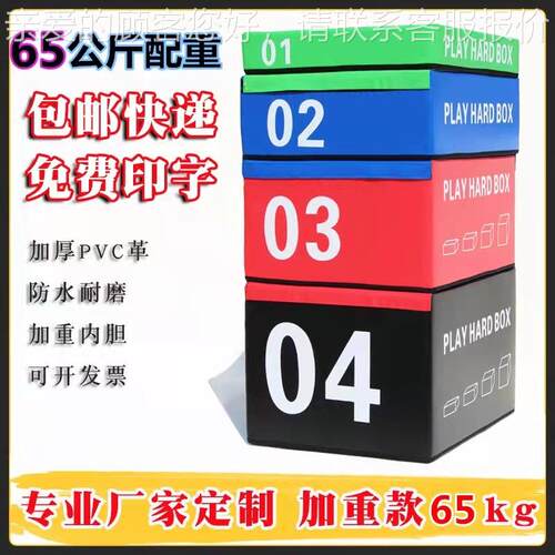四合一爆渐进式四级箱身体健房儿童01415发练力弹跳力训体适能跳