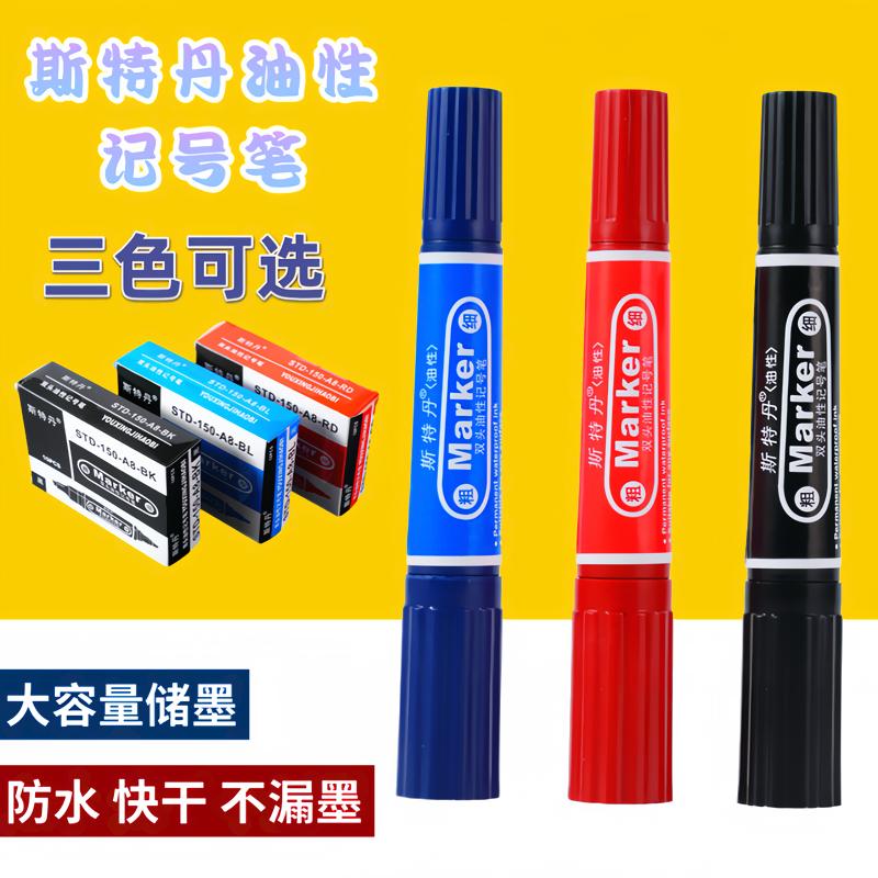 大双头油性记号笔两头粗笔