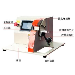 半自动胶布缠绕机汽车电子线束胶布缠绕机东莞自动胶布缠绕机厂家