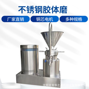 供应不锈钢胶体磨苹果泥肉泥食品级胶体磨花生芝麻酱胶体磨