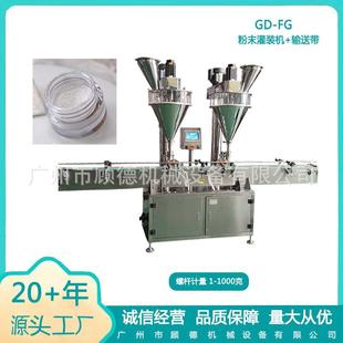 机浙江 小型粉剂荧光粉双头灌装 机5 20克瓶装 自动珠光闪粉螺杆罐装