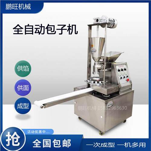 多功能商用早餐仿手工包子机小型数控小笼包机小型整包馒头一体机