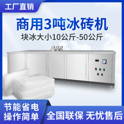 工业制冰机大型冰砖机降温冰块设备冰条机厂商用冰块制作造冰机