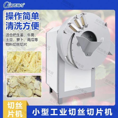 厂家直销多功能切丝切片机 不锈钢切菜机切土豆丝 饭用食堂切菜机