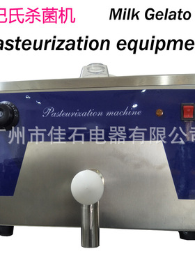 新款 冰淇淋店混料灭菌机 Mixture pasteurizer 冰激凌巴氏杀菌机