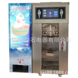 扫码 厂家新款 110V 全自动冰淇淋售卖机 冰淇淋机 投币雪糕机机