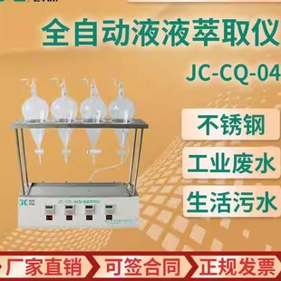 全自动液液萃取仪自动液液萃取法智能液液萃取器实验室萃取设备