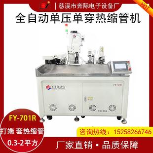 自动裁线剥皮加热压烘机穿热缩管端子机单头双头热缩管打端铆压机