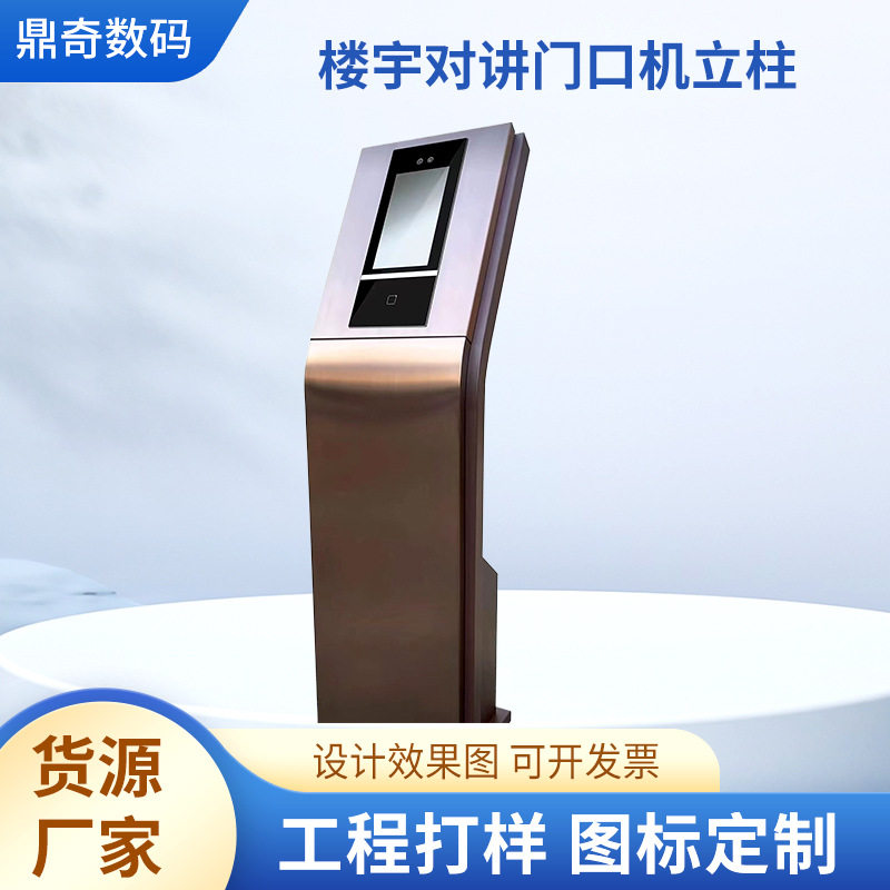 楼宇可视对讲主机立柱人 脸识别门禁系统小区门口立柱支架机座