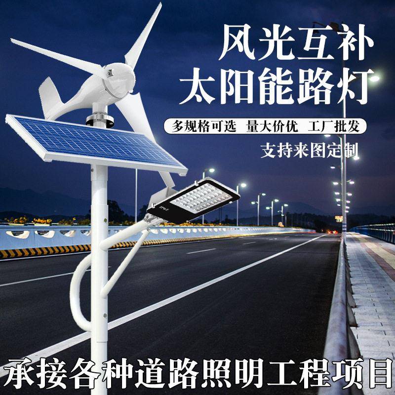 灯6米LED风力发电道路照明灯风能路灯超亮