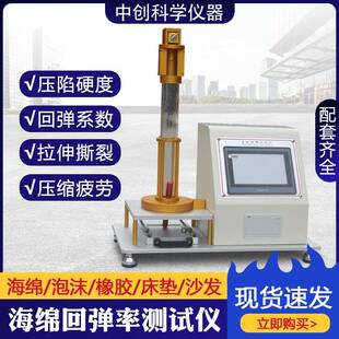 海绵落球回弹率测定仪泡沫海绵回弹系数测试仪橡胶回弹性测试机