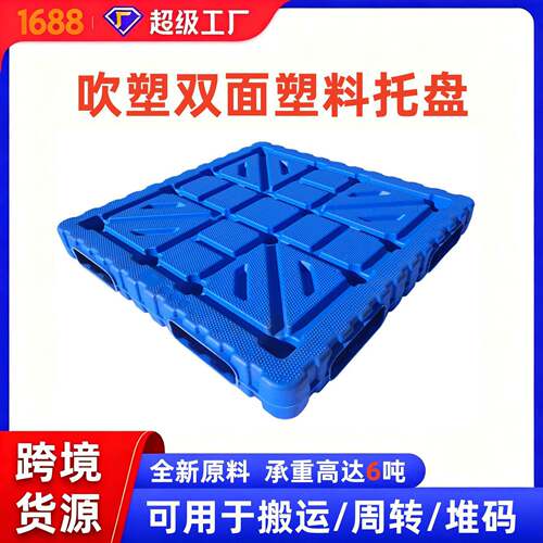 厂家双面吹塑叉车托盘防滑仓库垫板塑料四面进叉物流托盘