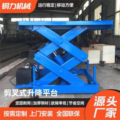 剪叉升降平台高空作业卸货升降机厂家专业生产固定大剪叉升降平台