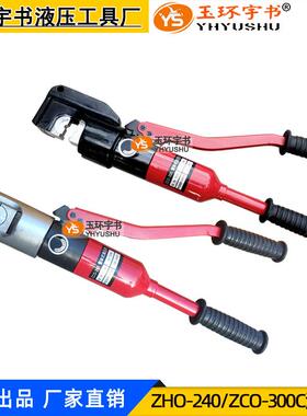 玉环快速手动液压压线钳ZHO-240/ZCO-300整体式铜铝端子压接工具