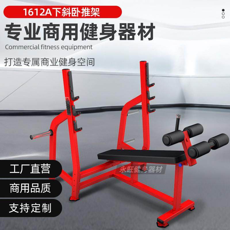 悍马下斜卧推架健身房商用红色私教工作室撸铁大型力量型健身器材,运动/瑜伽/健身/球迷用品,健身器材套装,淘宝优惠券,粉丝福利购,淘宝优惠卷