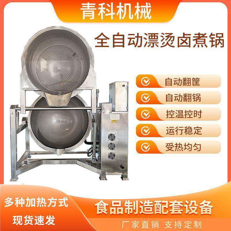 生肉绰水海鲜漂烫翻筐夹层锅大型厨房果蔬漂烫锅鸡爪鸭货卤煮锅