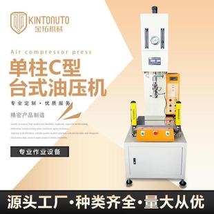 锻造油压机 东莞厂家专业生产K系列测力型油压机单柱C型台式