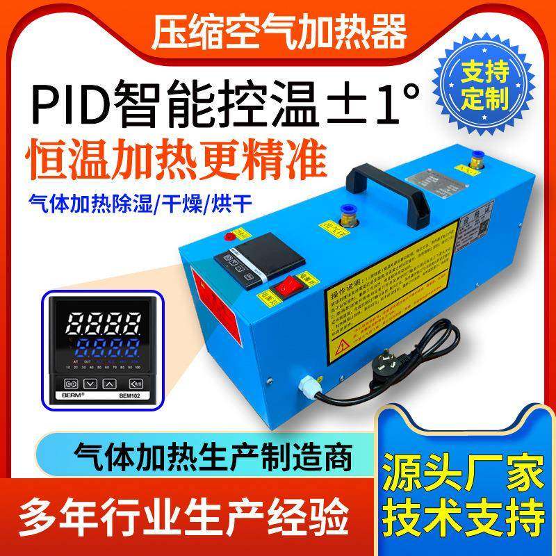 压缩空气加热器恒温气体管道空气加热干燥空压机气管氮气电加热