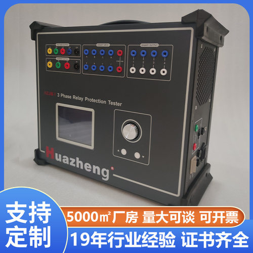 铧正三相继电器保护测试仪 微机型保护继电器测试仪