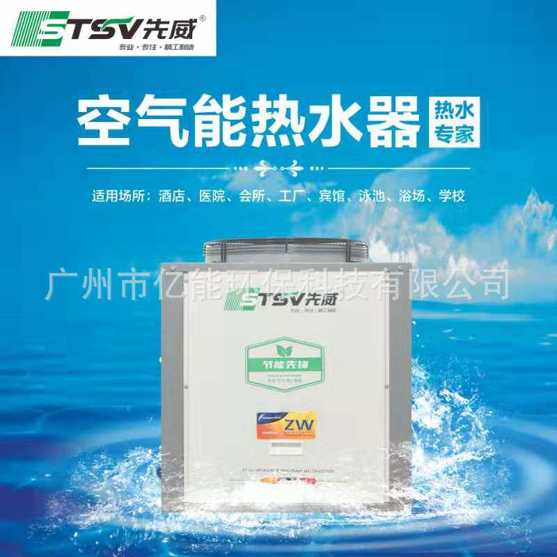 源头工厂空气源热泵热水工程  桑拿泳池设备商用空气源热水器厂