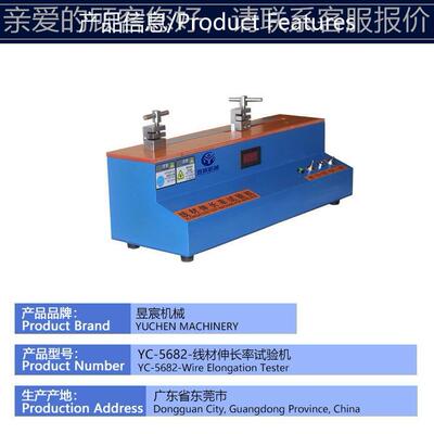线材伸长拉率试拉力试验机延伸率铜线拉力测试YC-5682仪铜线铜丝