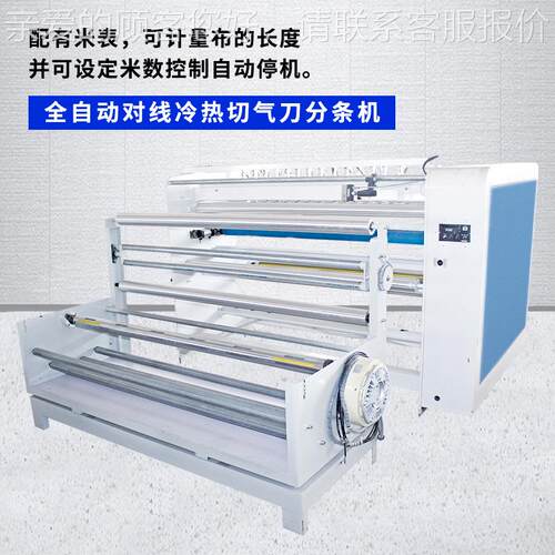 带全自动CJ-170XQ对边对线冷热切气刀管分机 高速胶卷材纸多刀片