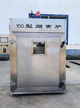 自动腊肠腊肉熏炉 豆豆制品全上色熏烤设PQB备 烟干熏鱼熏肉烟熏