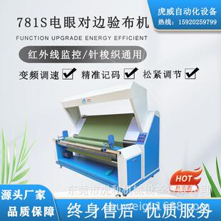 全自动电眼对边验布机 面料打卷机卷布机 电眼纠偏针梭织验布设备
