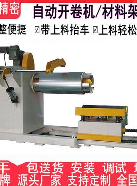 【东莞】厂家直销MT1300材料架带上料台车 1200自动开卷机