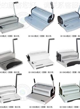 装订260张31.8mm 铁动圈DS(-MT8703:1)7电铁圈装订机50多功能