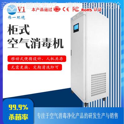 人机共存手术实验VBY-G-12室柜式环空气机消毒 紫外循风空气消毒