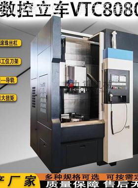 数控车TC808立0 立式数控车VTL80VTC808080V 数控立车VTL床8080