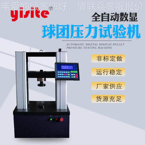 厂球家 冶金球团.萤压EYQT球石团.冷固球团.石墨.石球力测试机